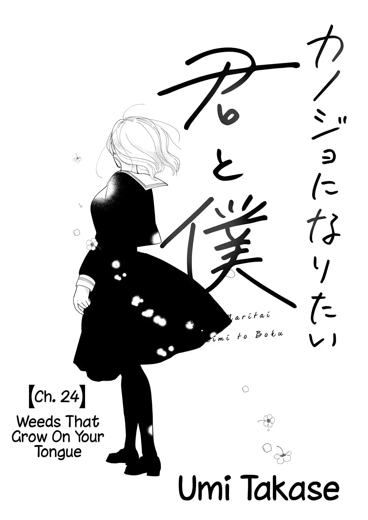 Kanojo ni Naritai Kimi to Boku Chapter 24 2